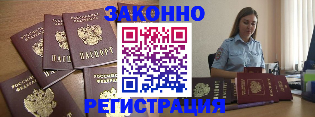 прописка для работы в Касли